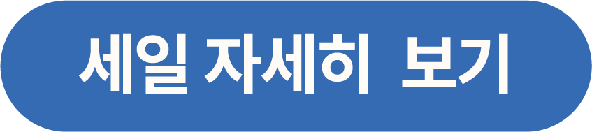 세일 카달로그 보기