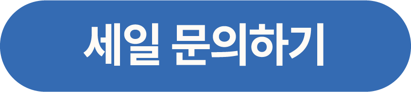 세일 문의하기